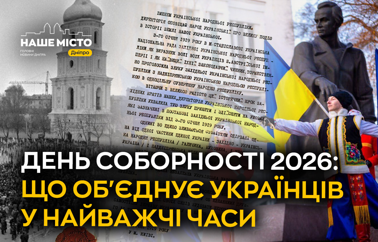 День Соборності: дніпряни висловлюють свої думки про єдність України