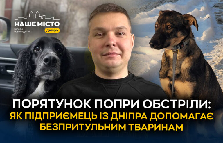 Станіслав із Дніпра рятує безпритульних тварин: не можу пройти повз