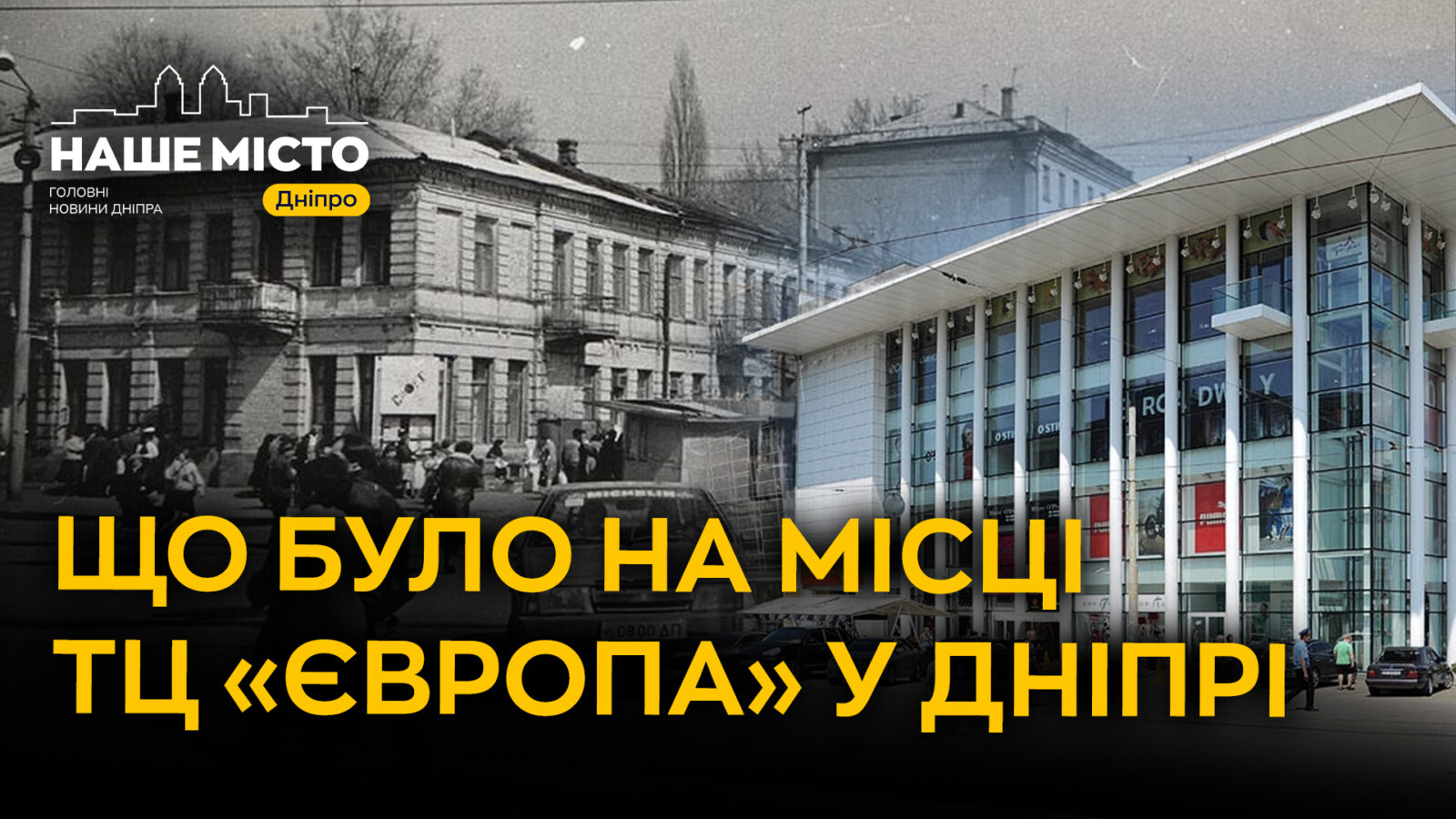 Еволюція Європейської площі: від готелю до великого майдану