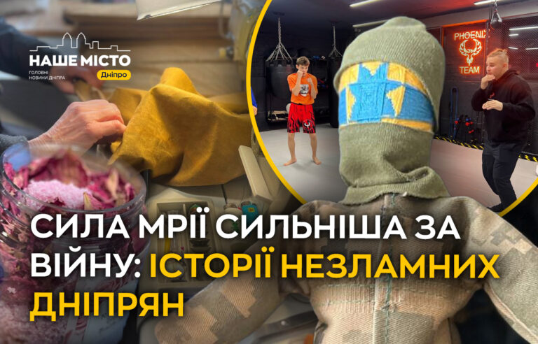 Незламність духу: історії дніпрян, які пережили війну