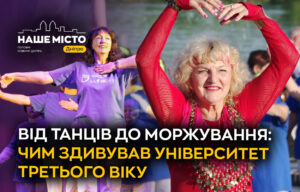 Унікальний досвід Університету третього віку у Дніпрі в 2025 році