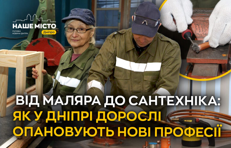 Перекваліфікація в Дніпрі: як дорослі змінюють професії