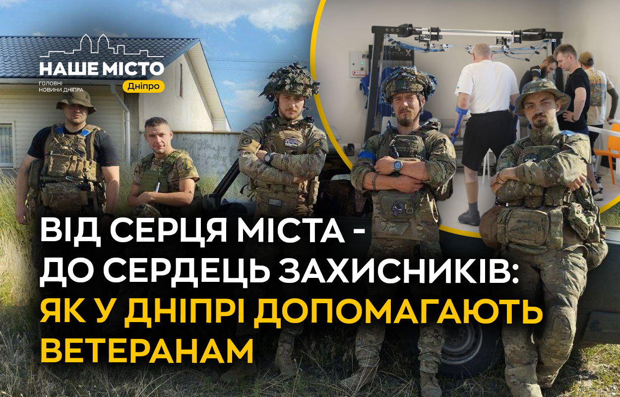 Підтримка ветеранів у Дніпрі: від міста до сердець захисників