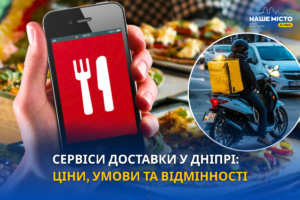Вибір сервісу доставки у Дніпрі: ціни та особливості