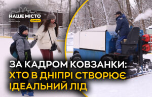 Мистецтво льоду: хто творить ковзанкові шедеври у Дніпрі