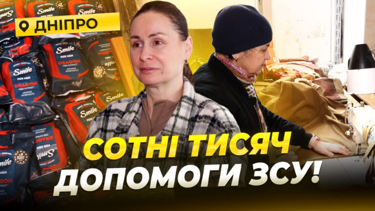 Волонтерська діяльність у Дніпрі: щоденна допомога військовим
