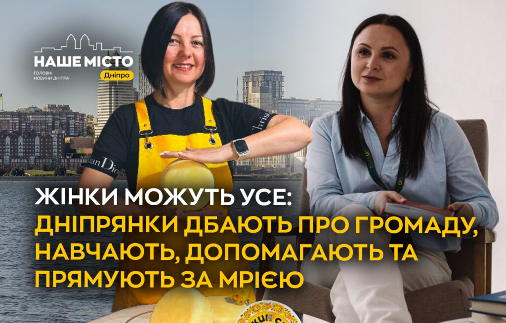 Вшанування жінок Дніпра: незламні в ім’я громади