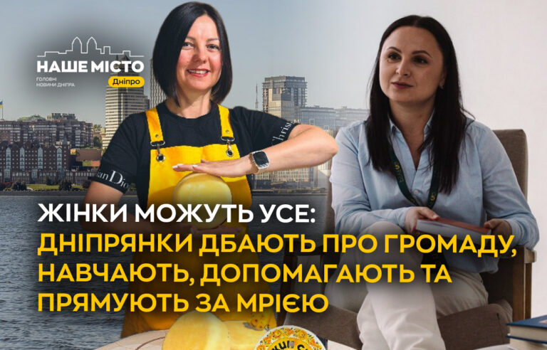 Вшанування жінок Дніпра: незламні в ім’я громади