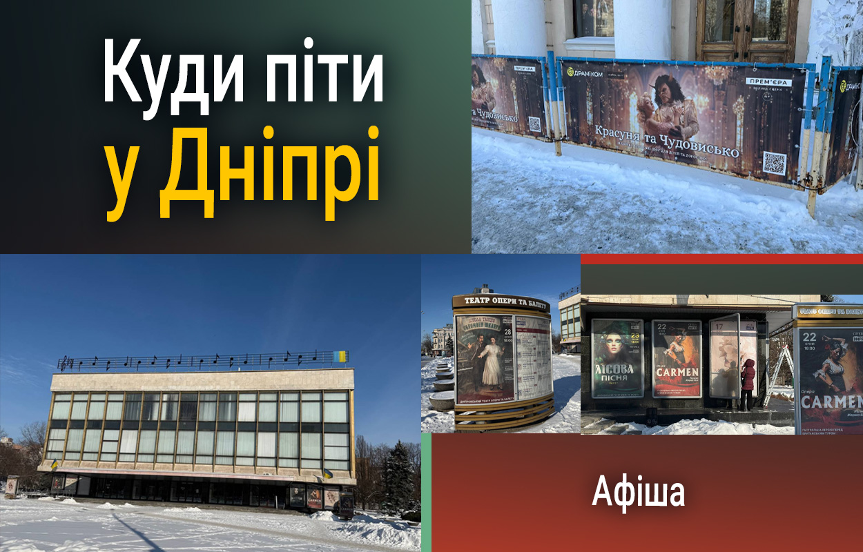 Культурне розмаїття 24 лютого: що відвідати у Дніпрі