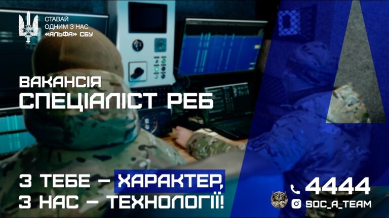 “Альфа” СБУ оголошує набір до команди РЕБ: шукають мотивованих добровольців