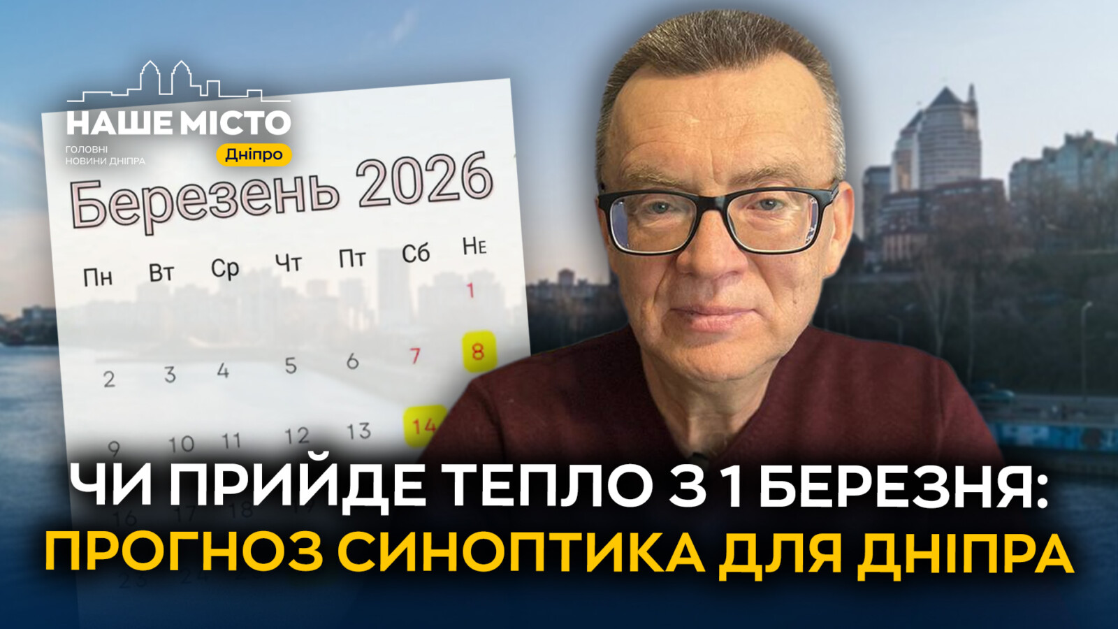 Чекаємо на потепління: якою буде погода в Дніпрі з 1 березня