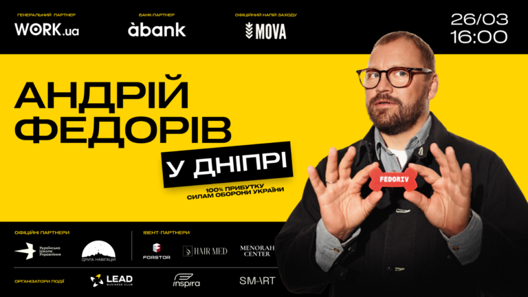 Андрій Федорів проведе маркетингову лекцію у Дніпрі