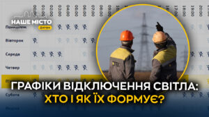 Графіки відключень електроенергії у Дніпрі: хто відповідає за розподіл?