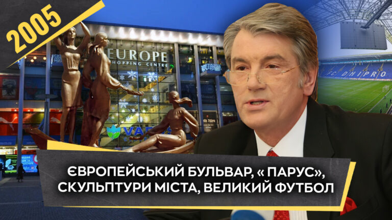 2005 у Дніпрі: Пішохідний центр, закриття «Тучі» та вплив на міське життя