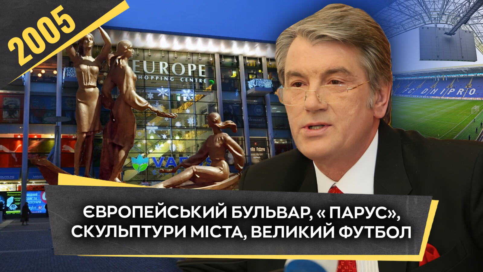 2005 у Дніпрі: Пішохідний центр, закриття «Тучі» та вплив на міське життя
