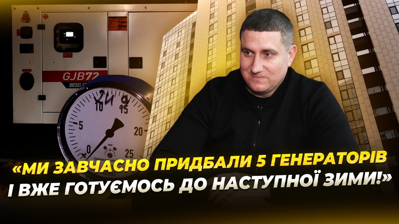 Енергонезалежність у Дніпрі: Як ЖК на Сімферопольській пережив зиму