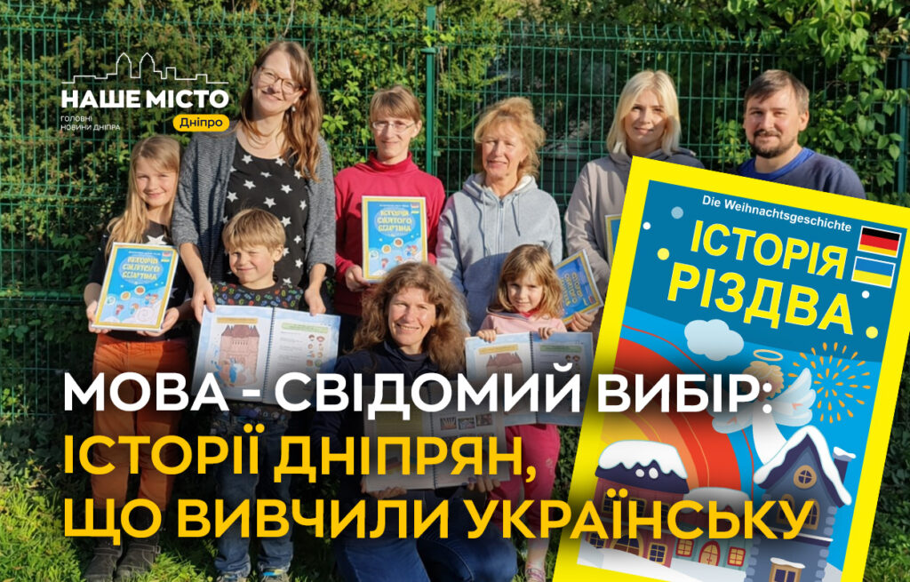 Вибір української: історії дніпрян, які освоїли мову