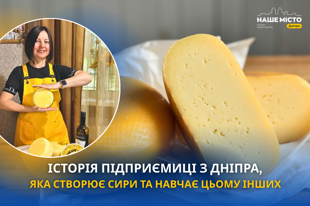 Підприємиця з Дніпра зриває міфи: успішний сироварний бізнес під час війни