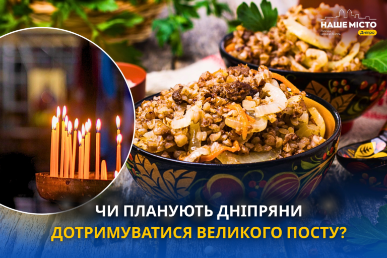 Дотримання Великого посту у Дніпрі: тренд чи традиція?