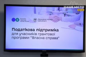 Новий сервіс для підприємців у Дніпрі: допомога з податками для отримувачів грантів