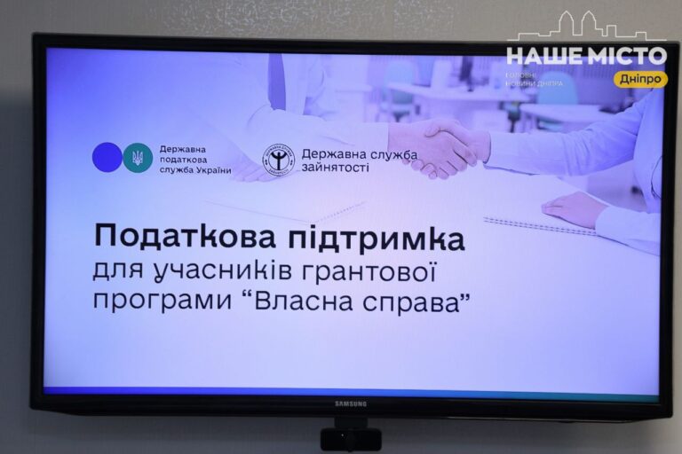 Новий сервіс для підприємців у Дніпрі: допомога з податками для отримувачів грантів