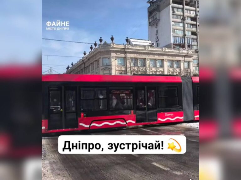 Новий трамвай незабаром на маршруті: у Дніпрі стартує експлуатація низькопідлогового транспорту