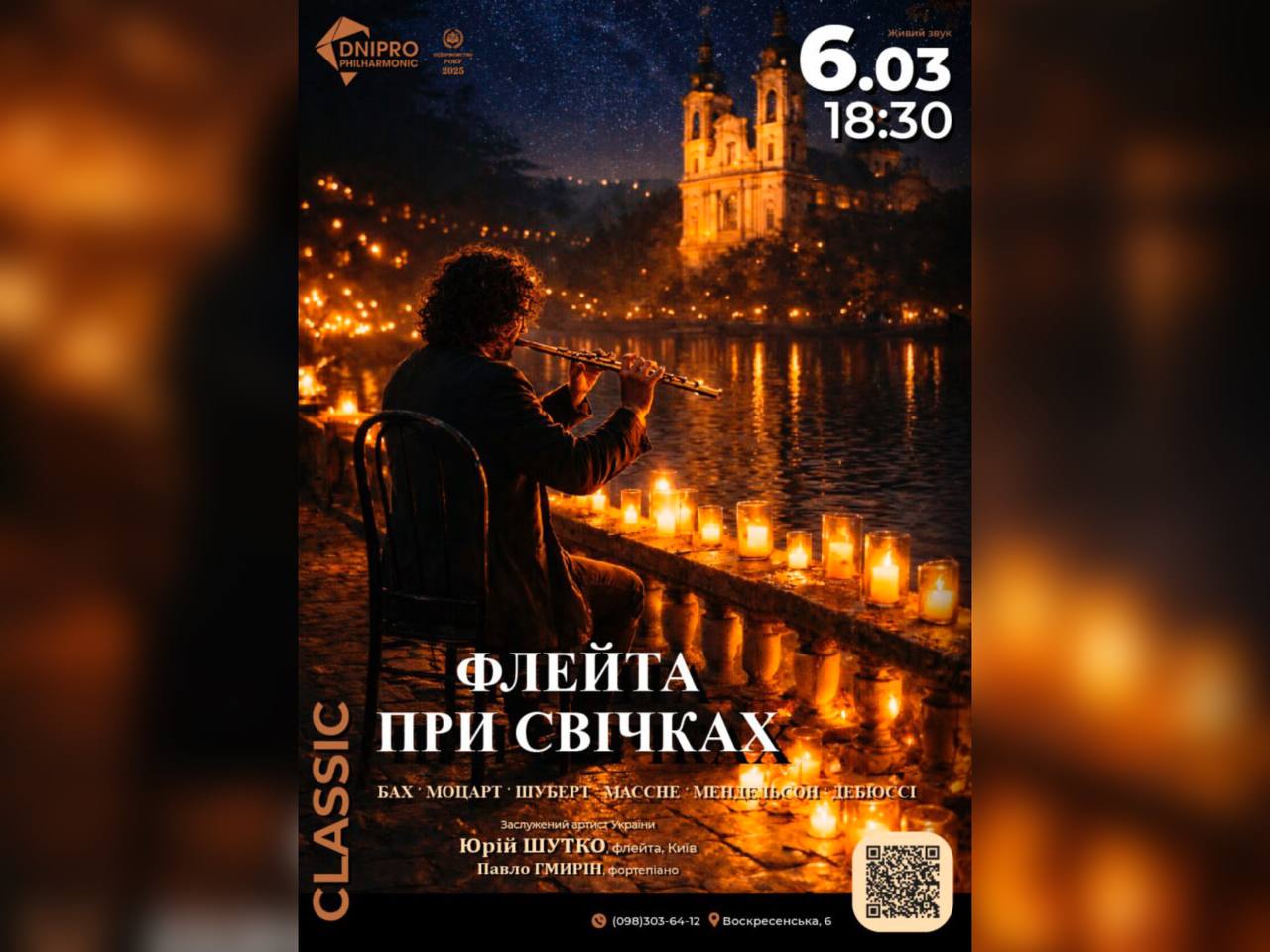 У Дніпрі виступить соліст з золотою флейтою