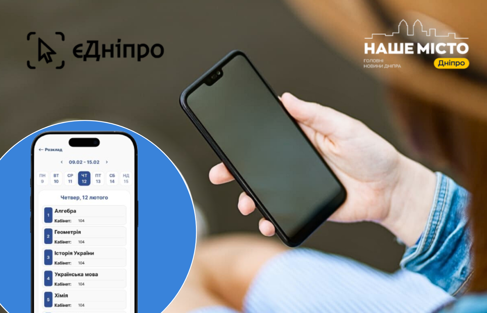 Дніпро впроваджує безкоштовний електронний журнал для шкіл