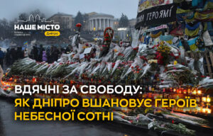 Дніпро вшановує пам’ять Героїв Небесної Сотні