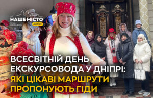 У Дніпрі відсвяткували Всесвітній день екскурсовода