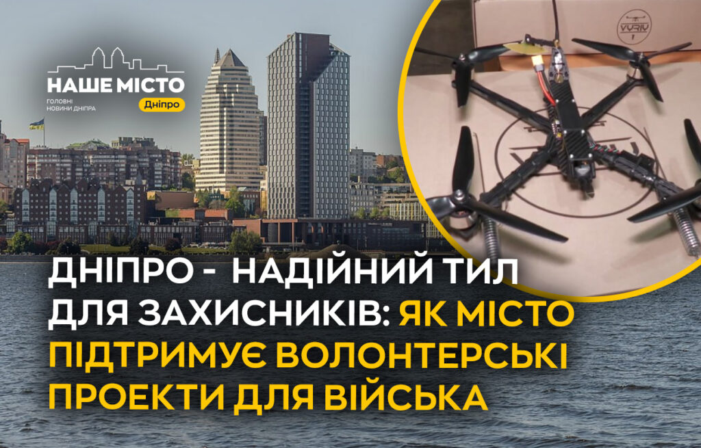 Дніпро допомагає захисникам: значна підтримка у 2025 році