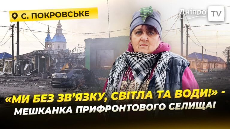 Жителька Покровського розповіла про життя поблизу фронту