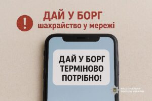 У Дніпрі активізувалися шахраї: будьте обережні з повідомленнями від знайомих