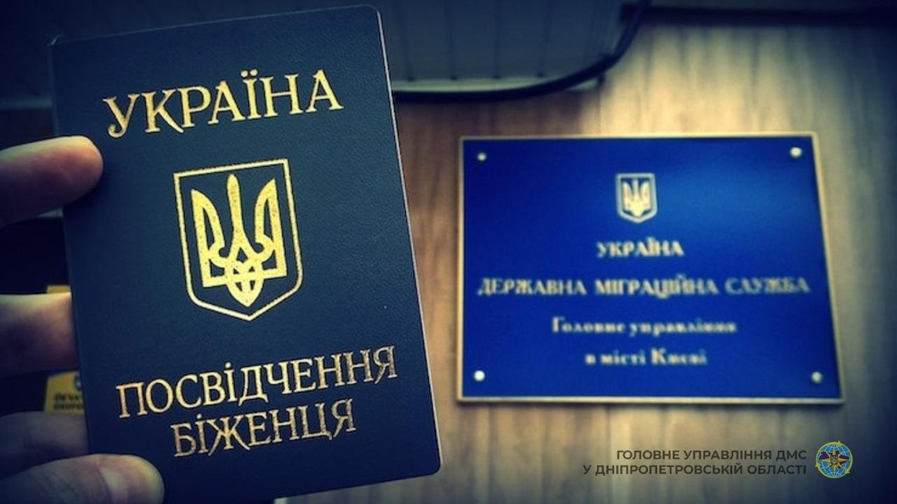Як у Дніпрі видають посвідчення біженця: основні критерії