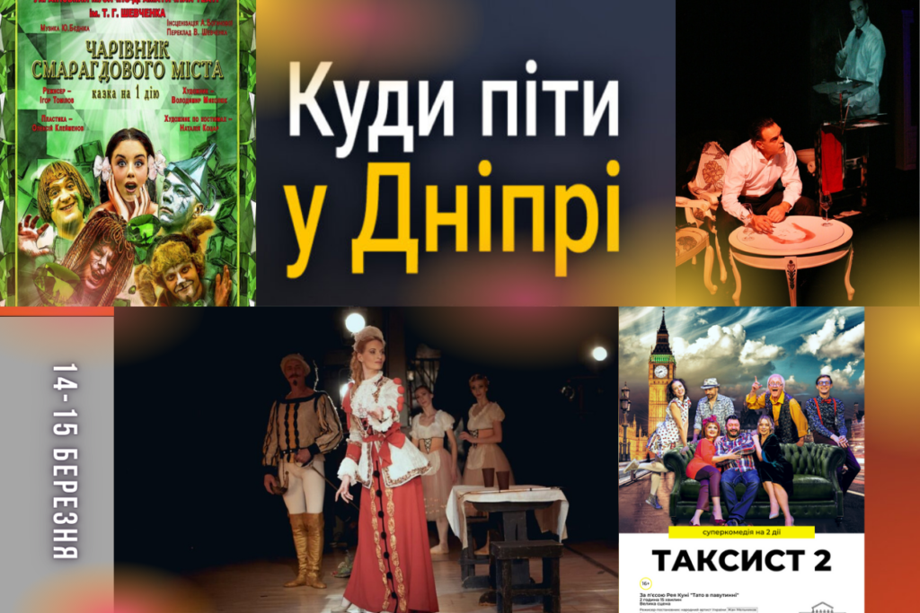 Культурні вихідні у Дніпрі: програма заходів 14-15 березня