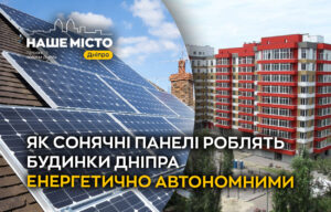 Енергетична автономія Дніпра: сонячні панелі як рішення