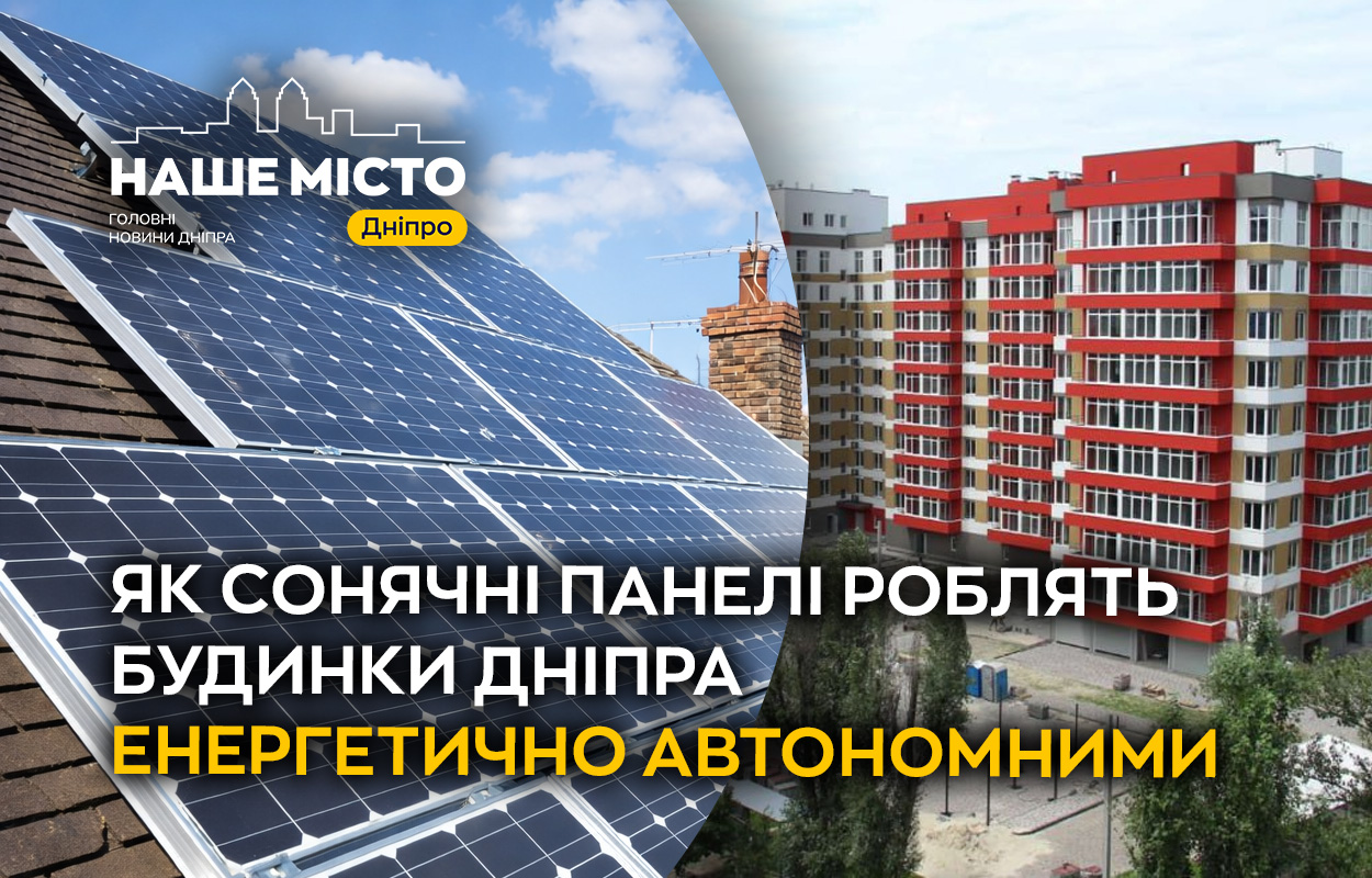 Енергетична автономія Дніпра: сонячні панелі як рішення