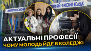 Професійне майбутнє у Дніпрі: від маркетингу до автосправ