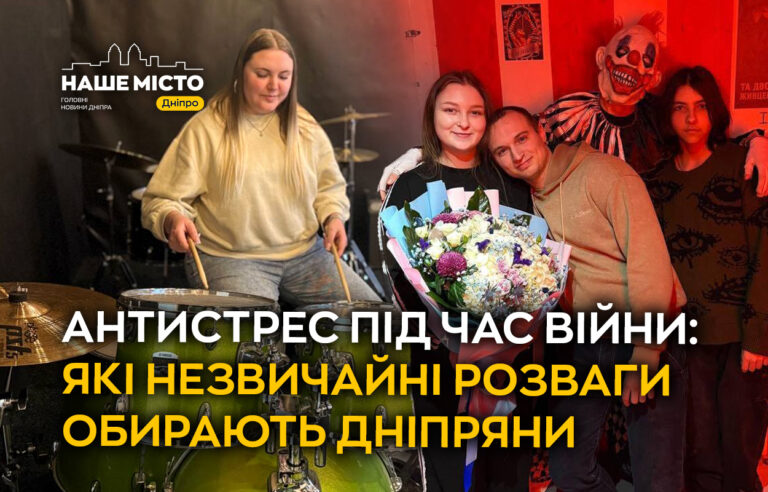 Дніпро шукає розваги в умовах війни: топ неочікуваних хобі