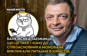 Скандал з фото клієнтки Monobank: правові аспекти банківської таємниці