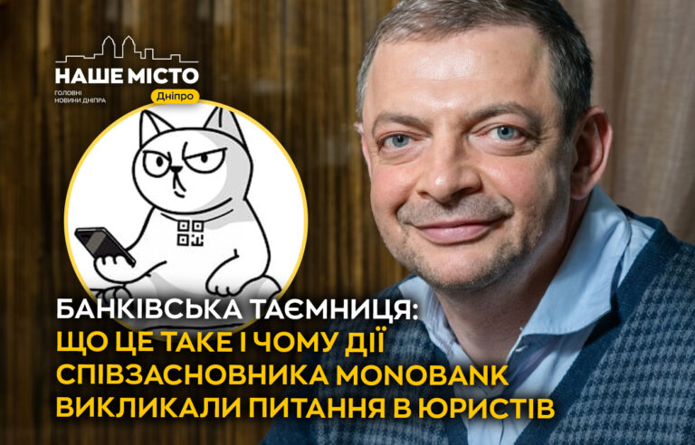 Скандал з фото клієнтки Monobank: правові аспекти банківської таємниці