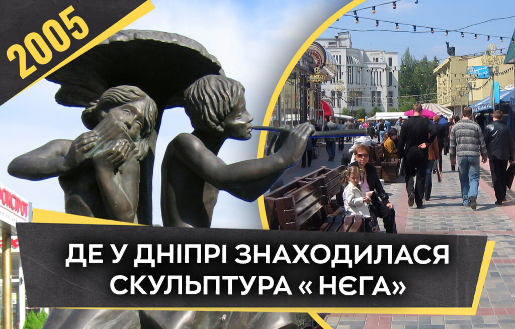 У центрі Дніпра з’явилася скульптура «Нєга»