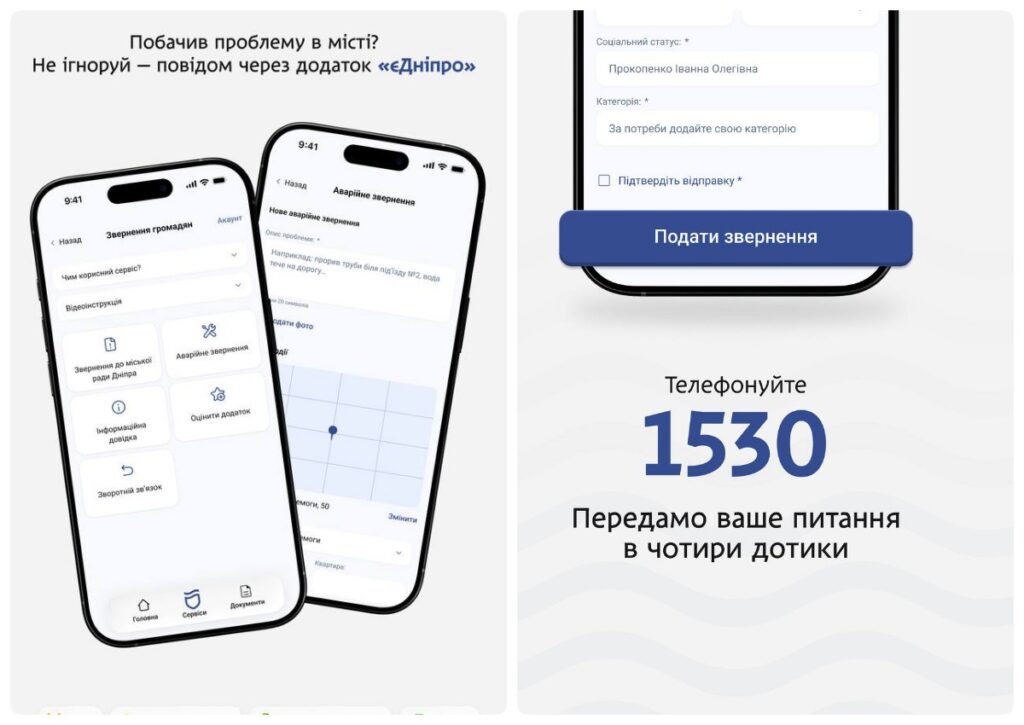 Повідомляйте про проблеми у місті через додаток «єДніпро»