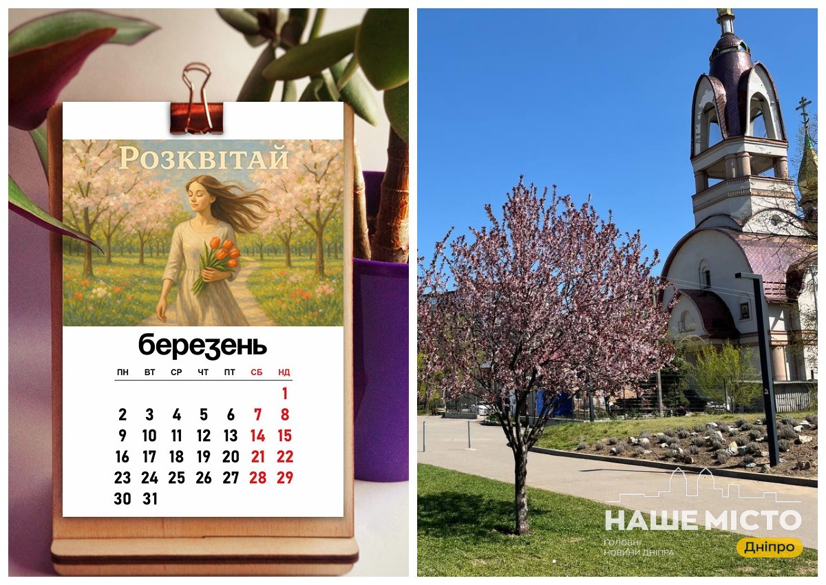 Березень 2026: робочі дні та святкові вихідні