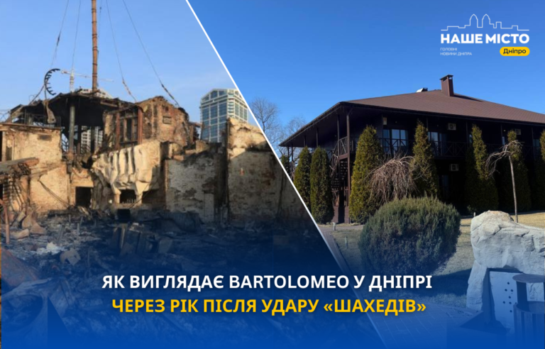 Рік після атаки: як змінився комплекс Bartolomeo у Дніпрі