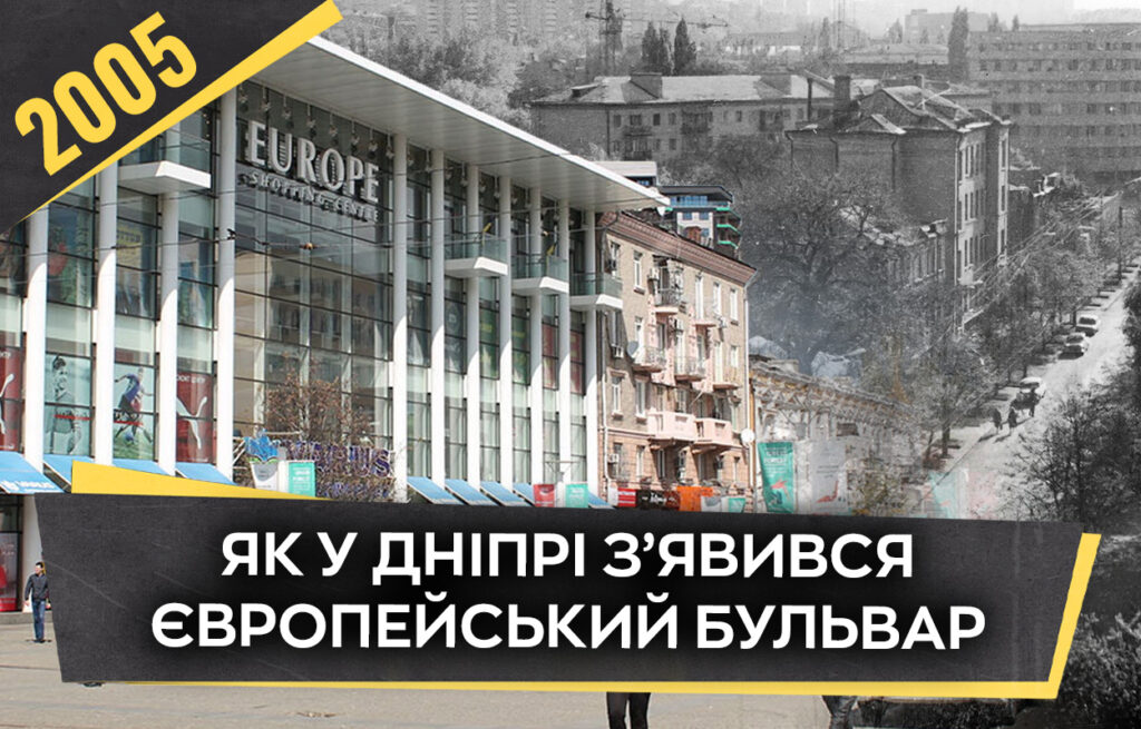 Перетворення ринку на Європейський бульвар в Дніпрі