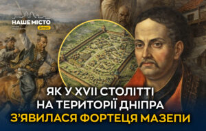 Історія Новобогородицької фортеці у Дніпрі XVII століття