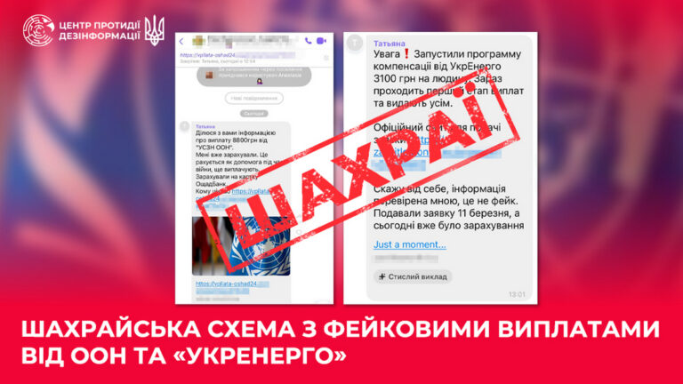 Обережно, шахраї: фейкова допомога від ООН