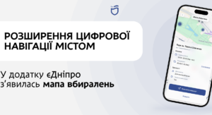 У застосунку «єДніпро» з’явилась мапа громадських туалетів