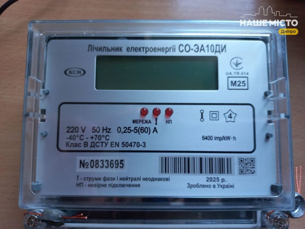 Як виправити помилки у платіжках YASNO за електроенергію